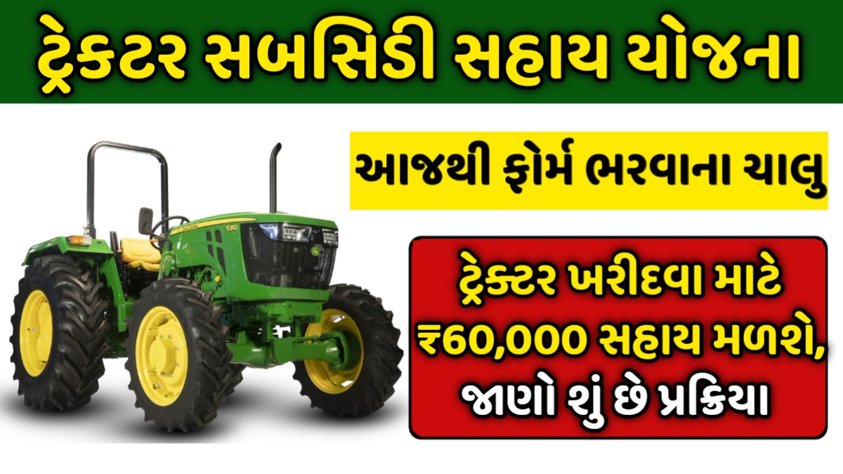 Tracter Sahay Yojana