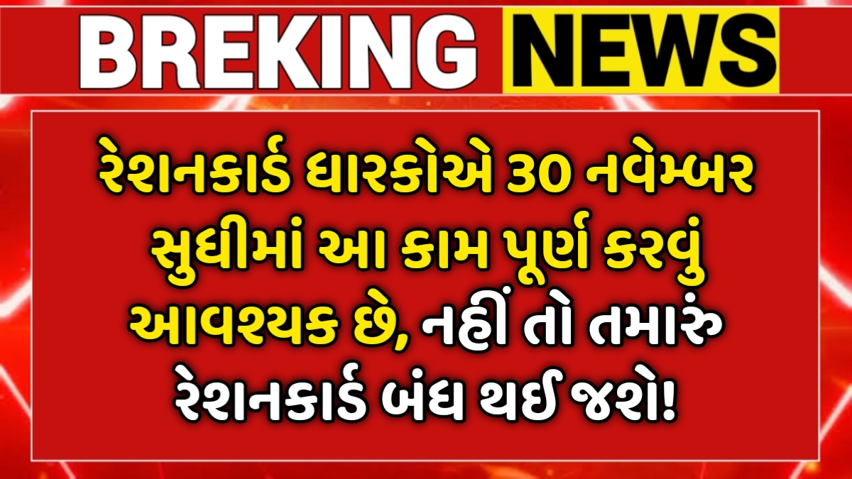 Ration Card eKYC Update