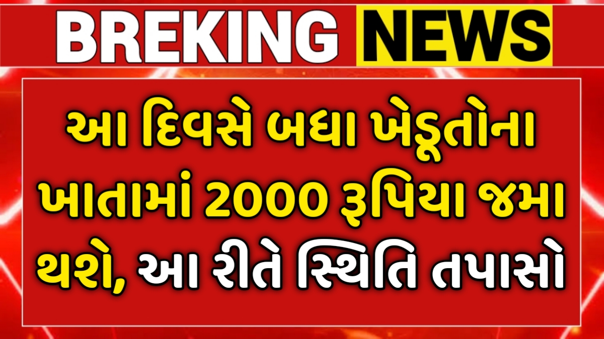 PM Kisan 21th Installment 2025