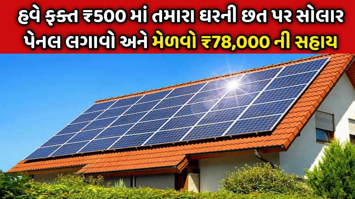 Solar Panel Yojana 2025