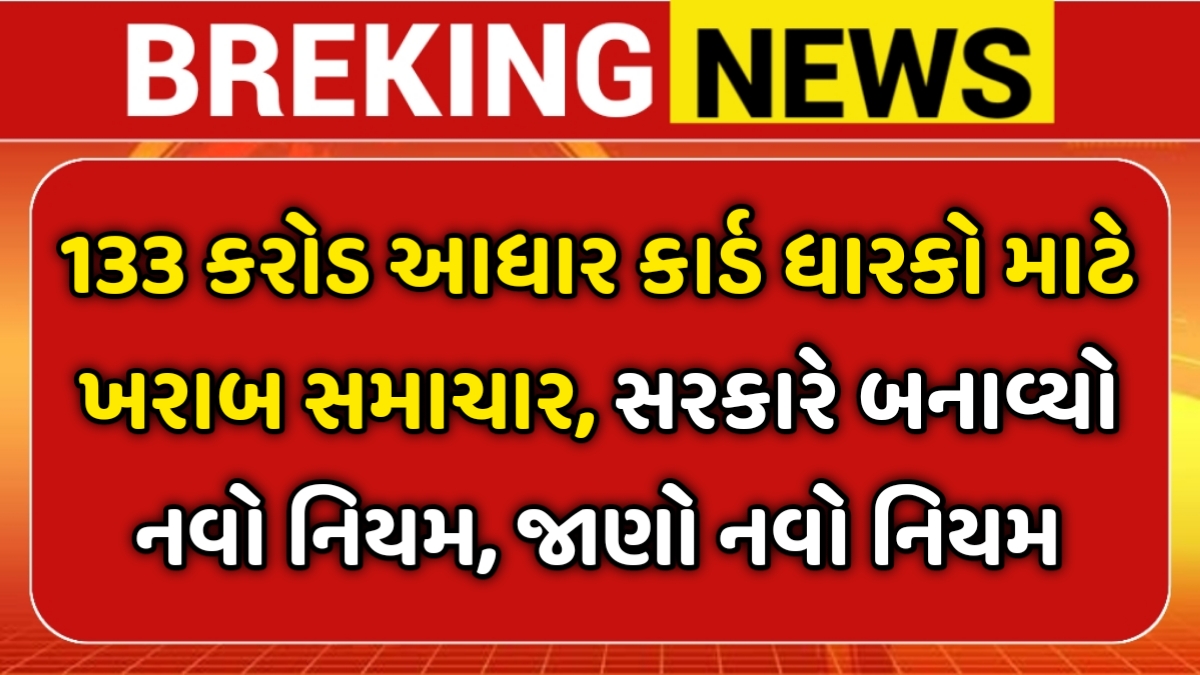 Aadhar Card New Rules