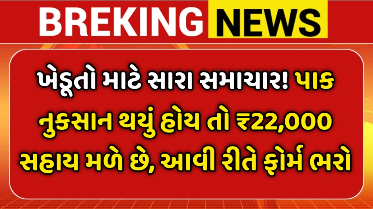 Krushi Rahat Package