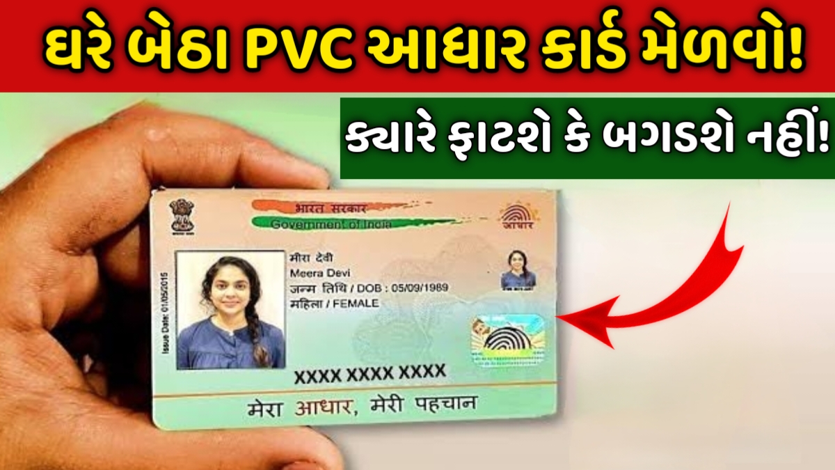 PVC Aadhar Card