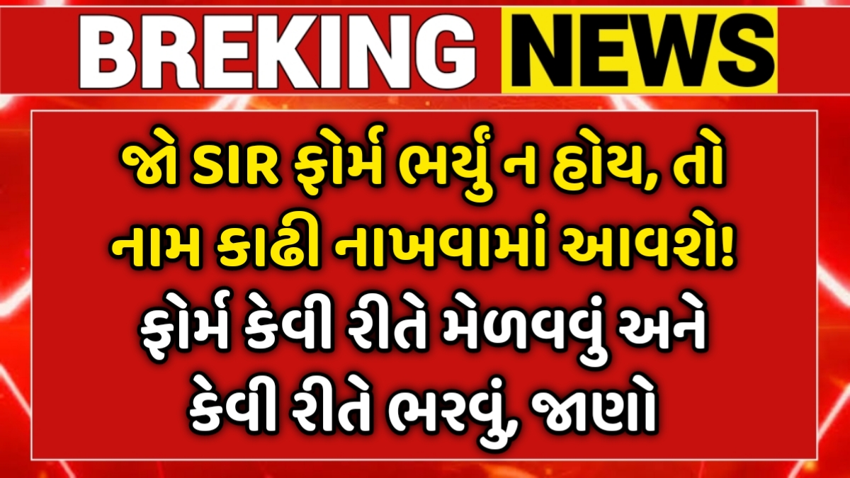 SIR Form Fill in Gujarati