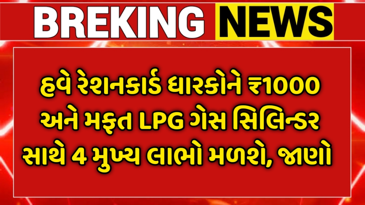 Ration Card and LPG Cylinder 2025