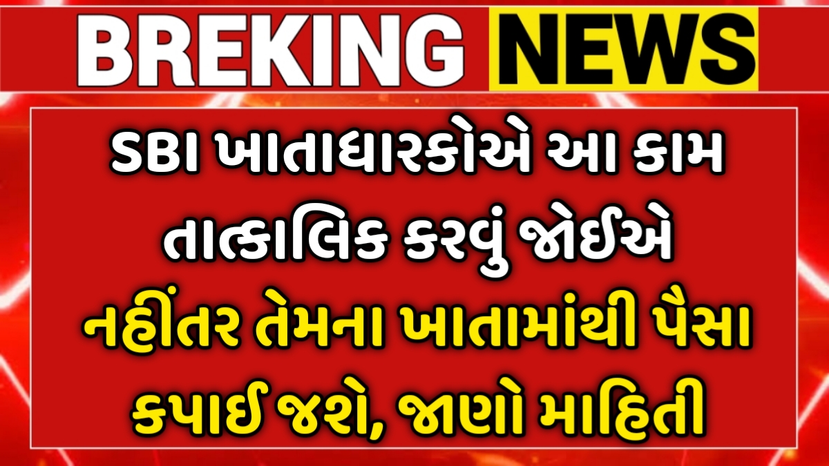 SBI New Rules Update