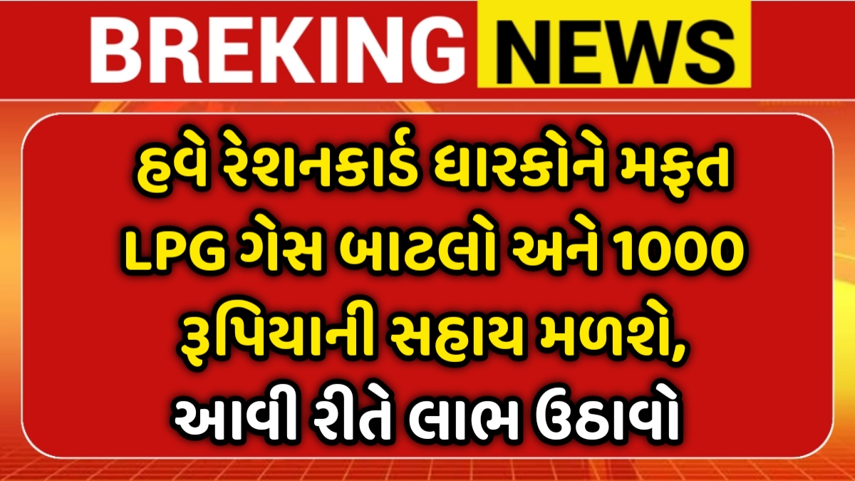 Ration Card And LPG gas Update