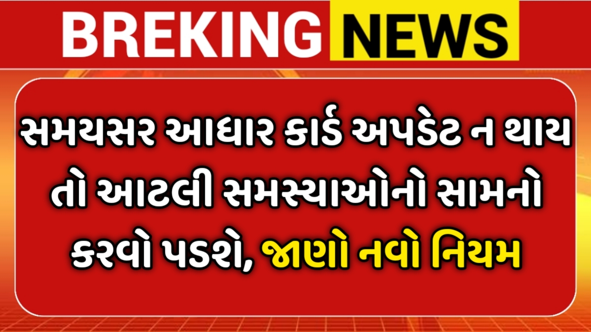 Aadhaar Card Update Rules