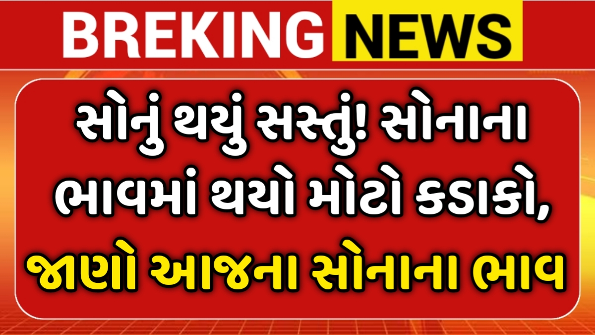 Today Gold Price 2025