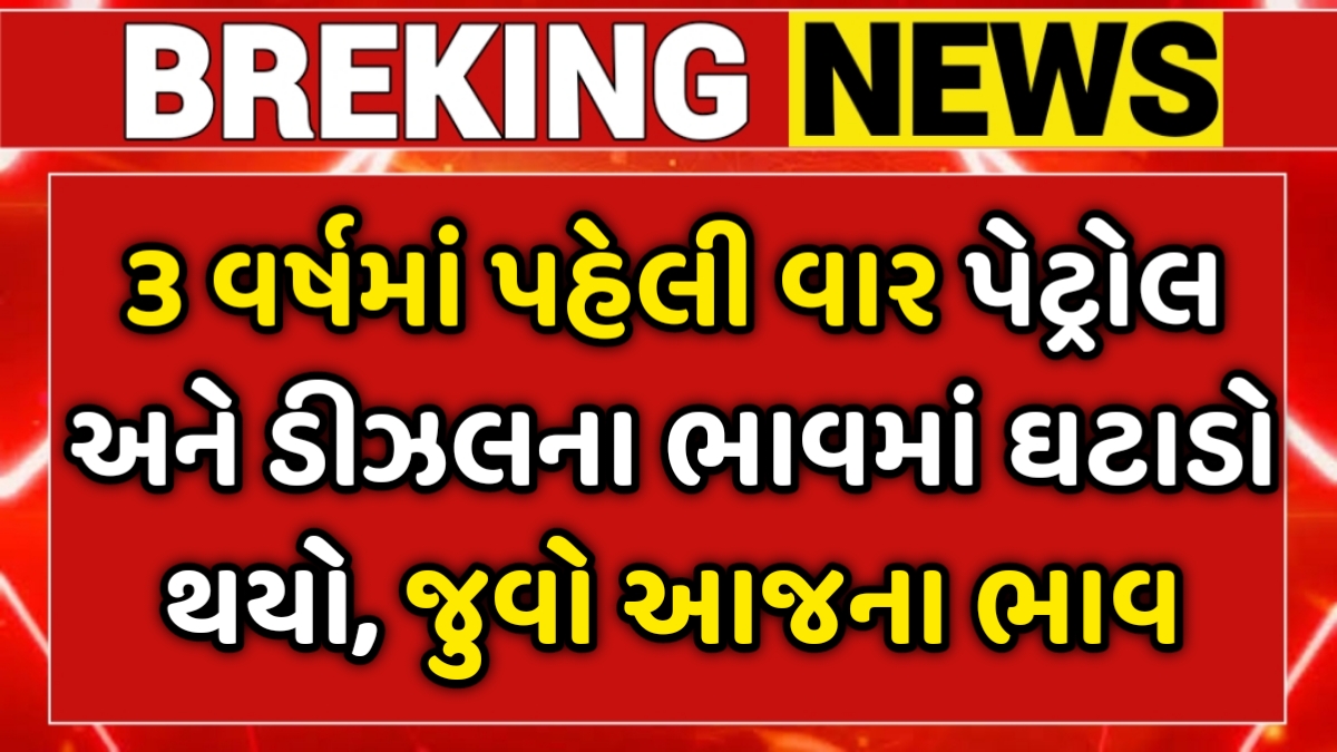 GST Update Petrol Diesel Rate